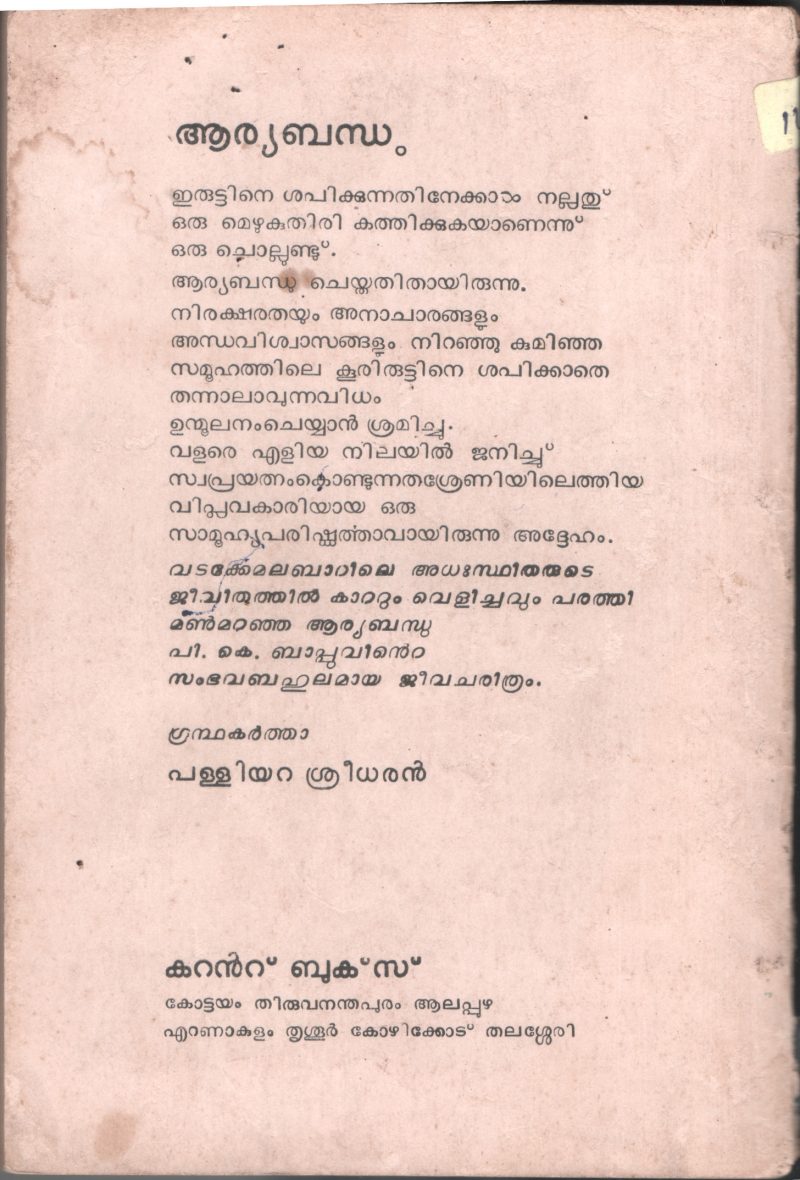 Ariya Bandhu BY Palliyara Sreedharan - Image 2