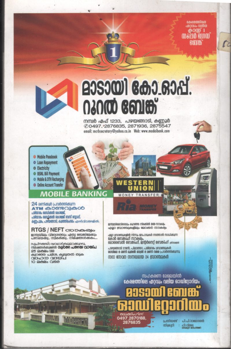 Kaitholakalil Katteruthiyathu BY Library - Image 2
