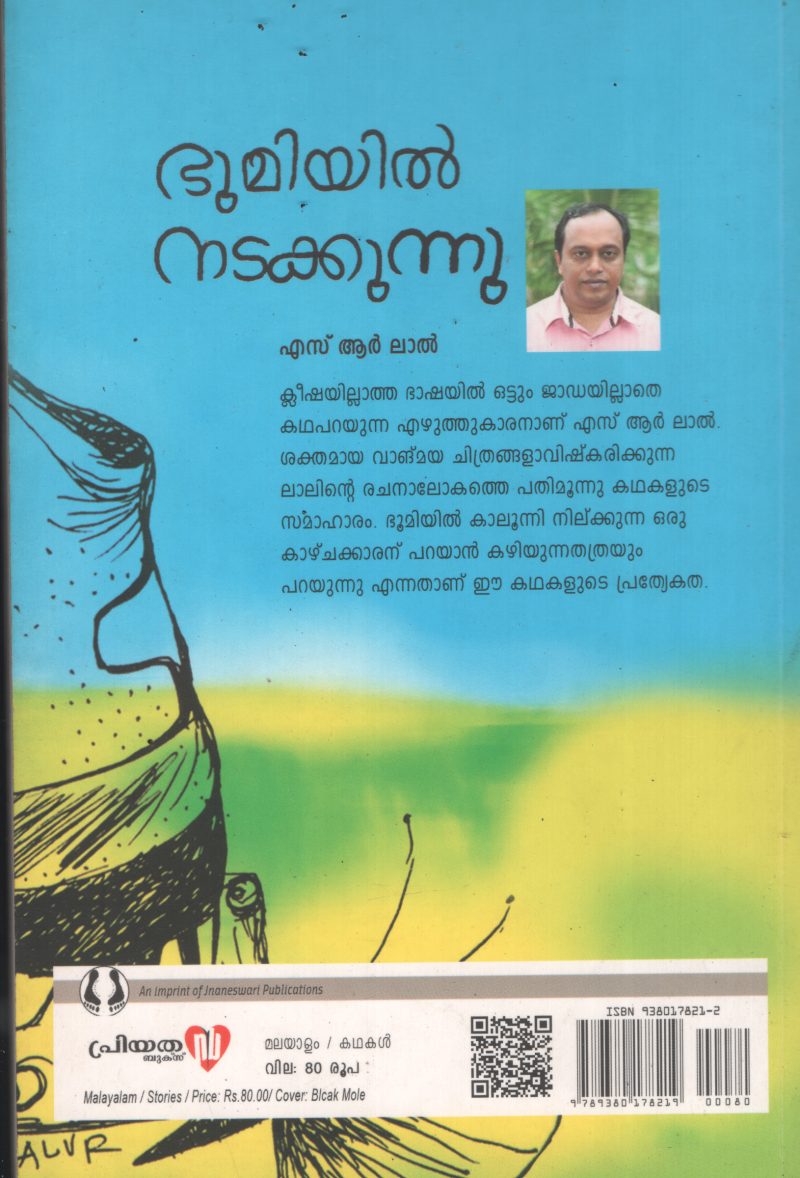 Bhoomiyil Nadakkunnu BY S R Lal - Image 2