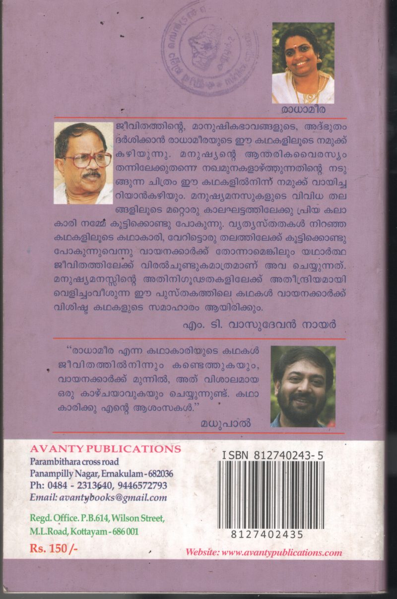 Indriyangalappuram Punarjani Thedunavar BY Radhameera - Image 2