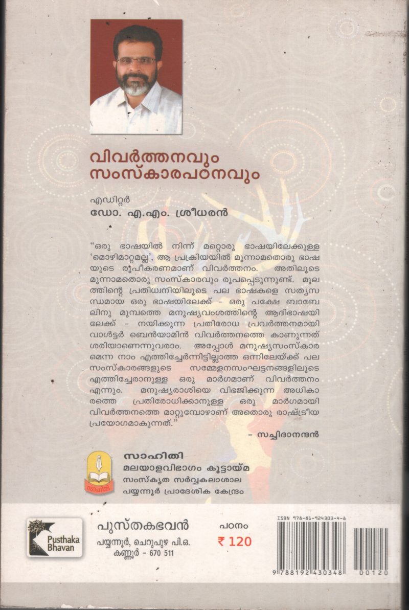 Vivarthanavum Samskara Padanavum BY Dr.A.M.Sreedharan - Image 2