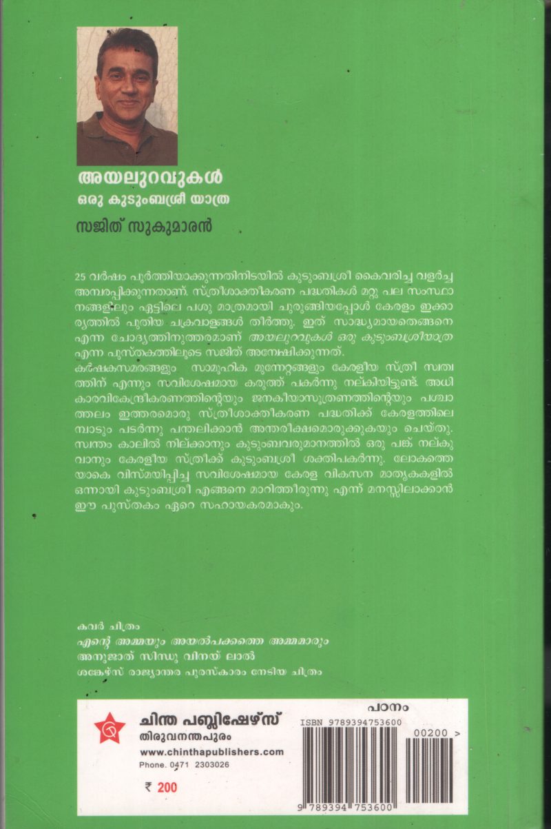 Ayaluravakal- Oru Kudumba Sree Yathra BY Sajith Sukumaran - Image 2