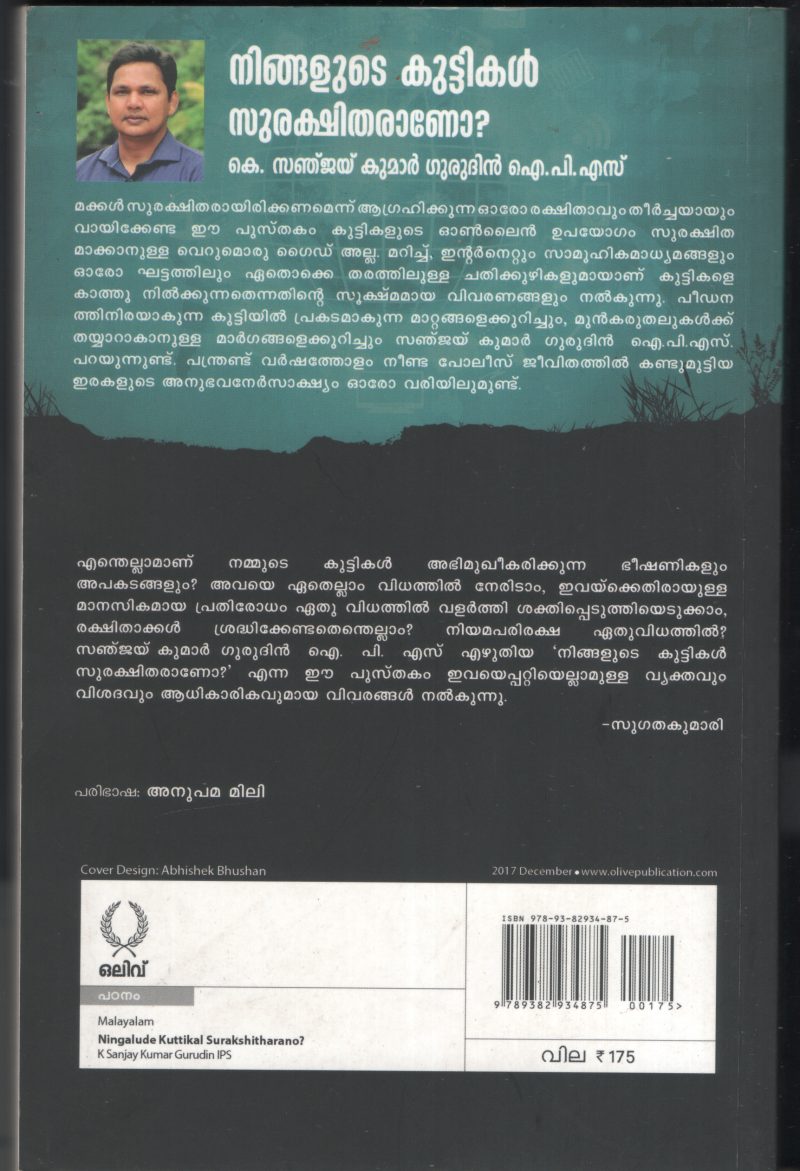 Ningalude Kuttikal Surashitharano? BY K.Sanjay Kumar IPS - Image 2