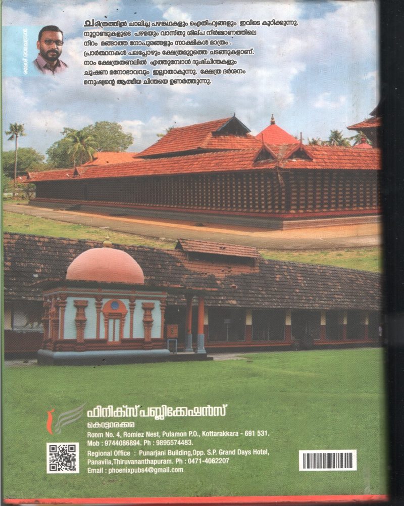 Sanjaram- Keralathile Maha Kshethrangalilude BY Phoneix - Image 2