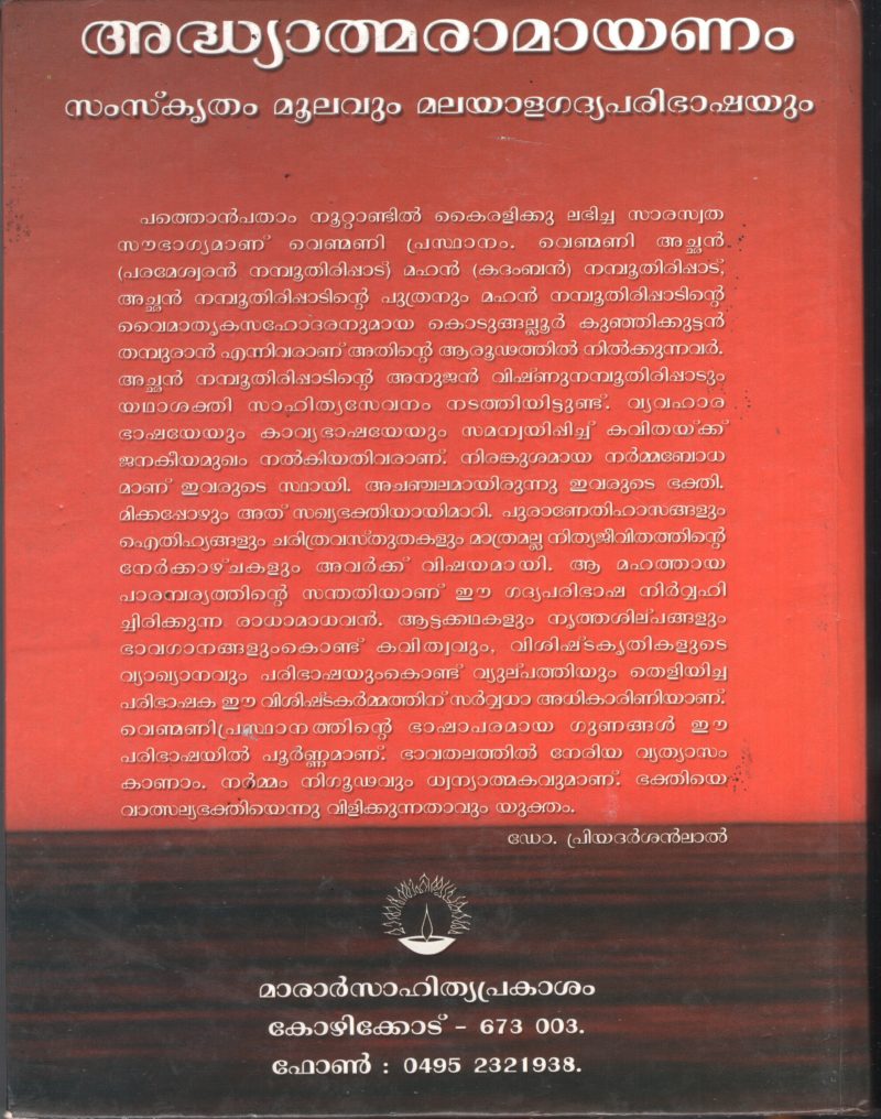 Adhiyalma Ramayanam BY Radha Madhavan - Image 2
