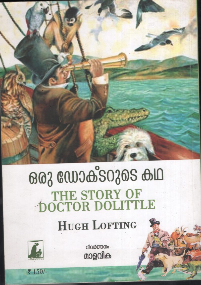 Oru Doctorude Kadha BY Hugh Lofting- Malavika - Image 2