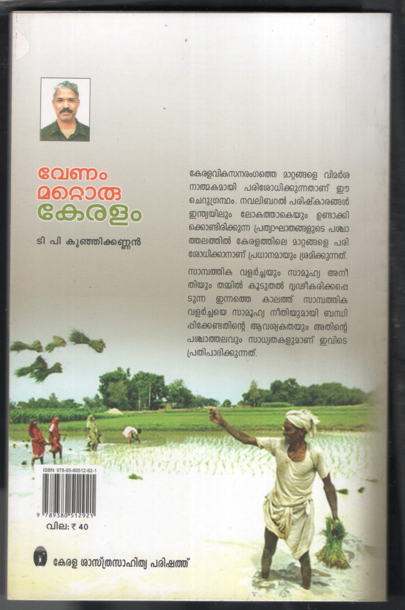 Venam Mattuoru Keralam BY T.P.Kunjikannan - Image 2