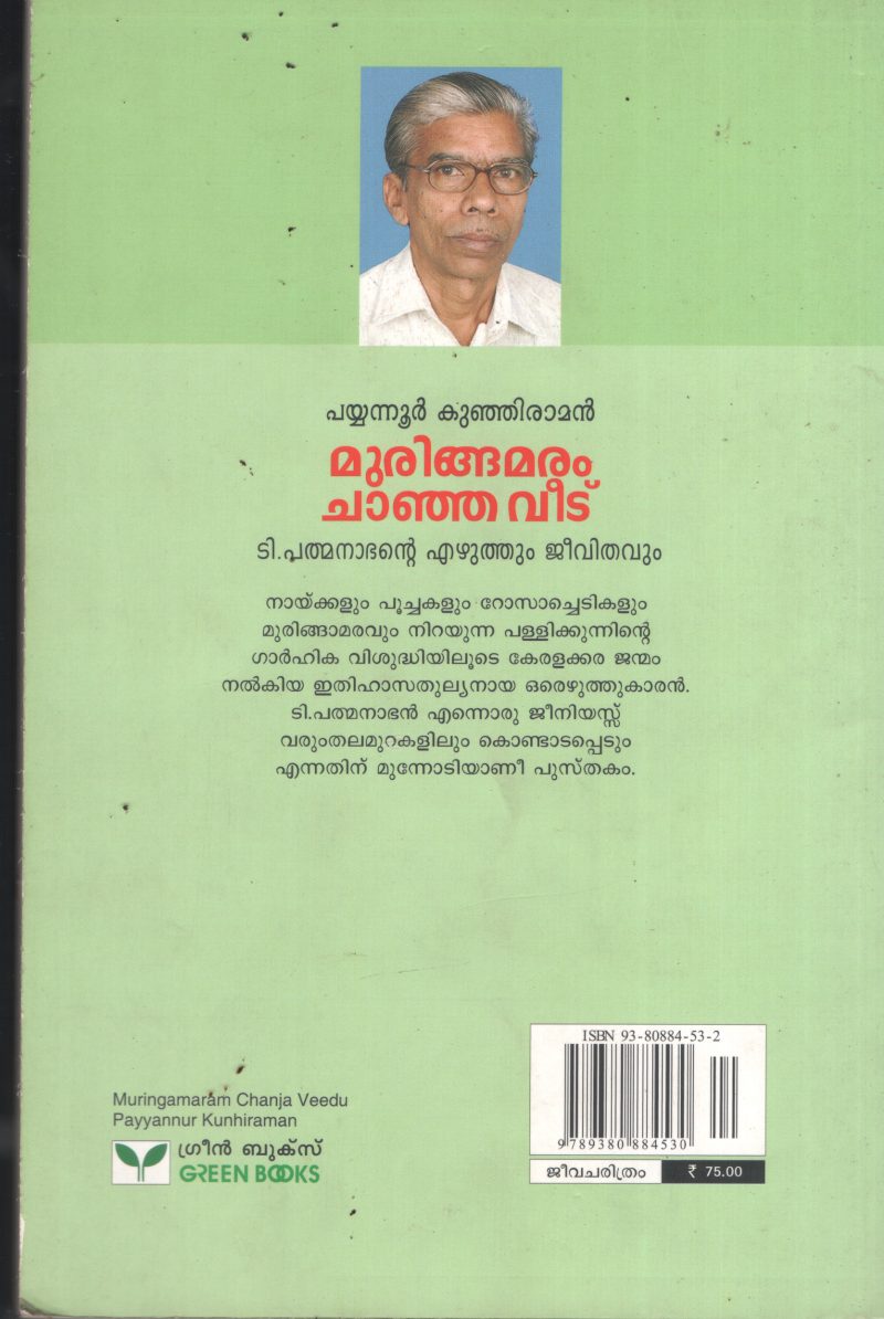 Muringa Maram Chanja Veedu- T Padmanabhan Ezhuthum Jeevithavum BY Payyanoor Kunjiraman - Image 2