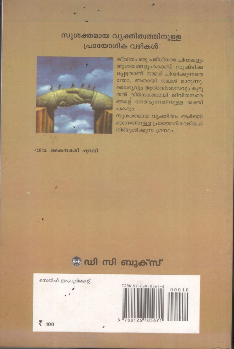Sushakathamaya Vykathithithwathinulla Prayogiga Vazhikal BY George Weinberg- Kainakari Shaji - Image 2