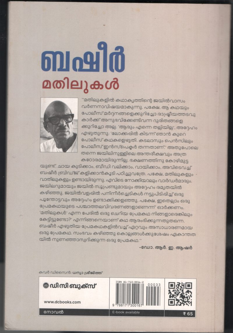 Mathilukal BY Vaickom Muhamed Basheer - Image 2