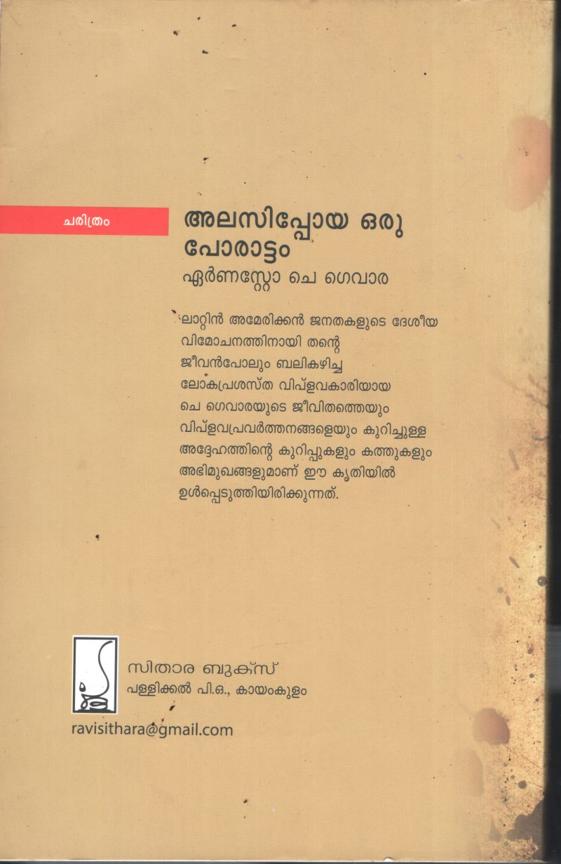 Alasipoya Oru Porattam BY Earnesto Che Guvare - Image 2