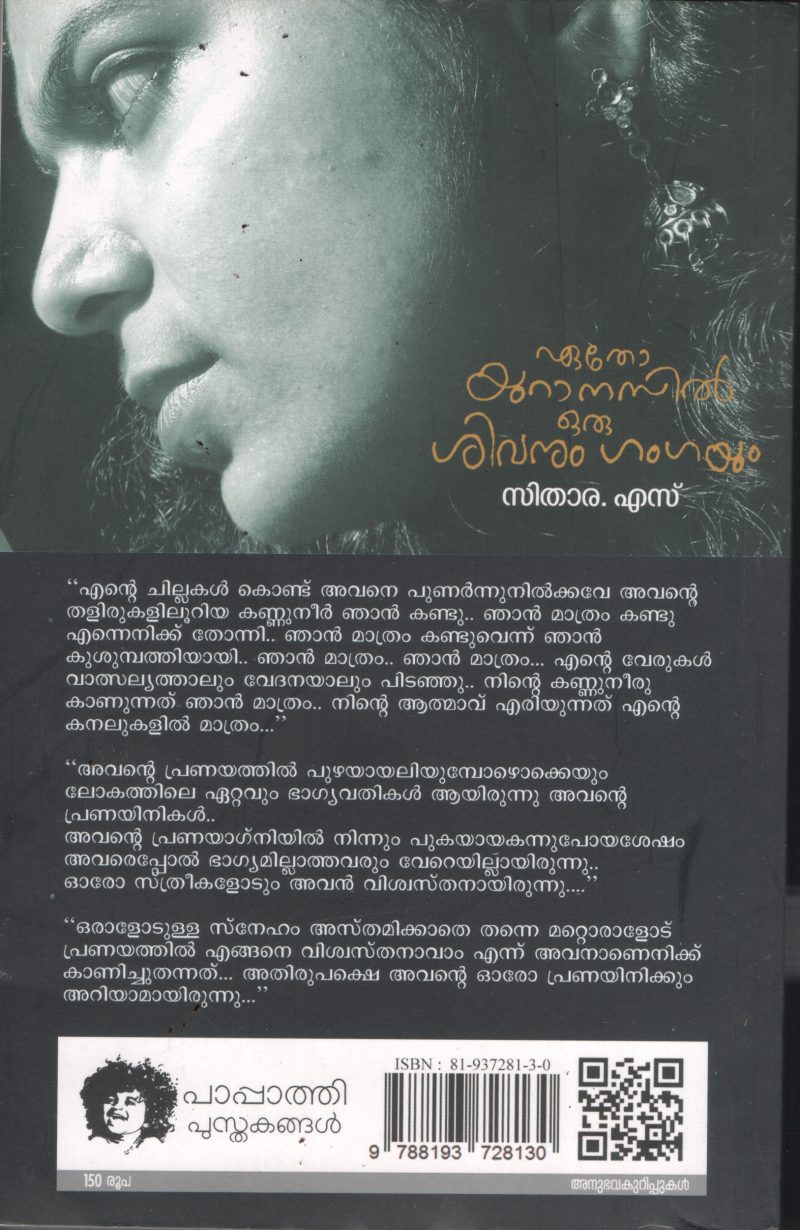 Etho Uranusil Oru Shivanum Gangayum BY Sithara S - Image 2