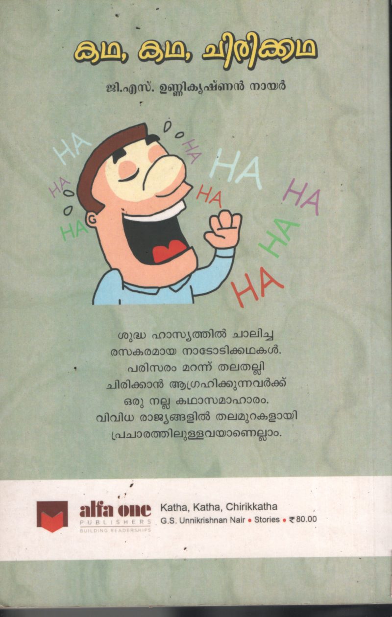 Kadha Kadha Chirikadha BY G.S.Unnikrishann - Image 2
