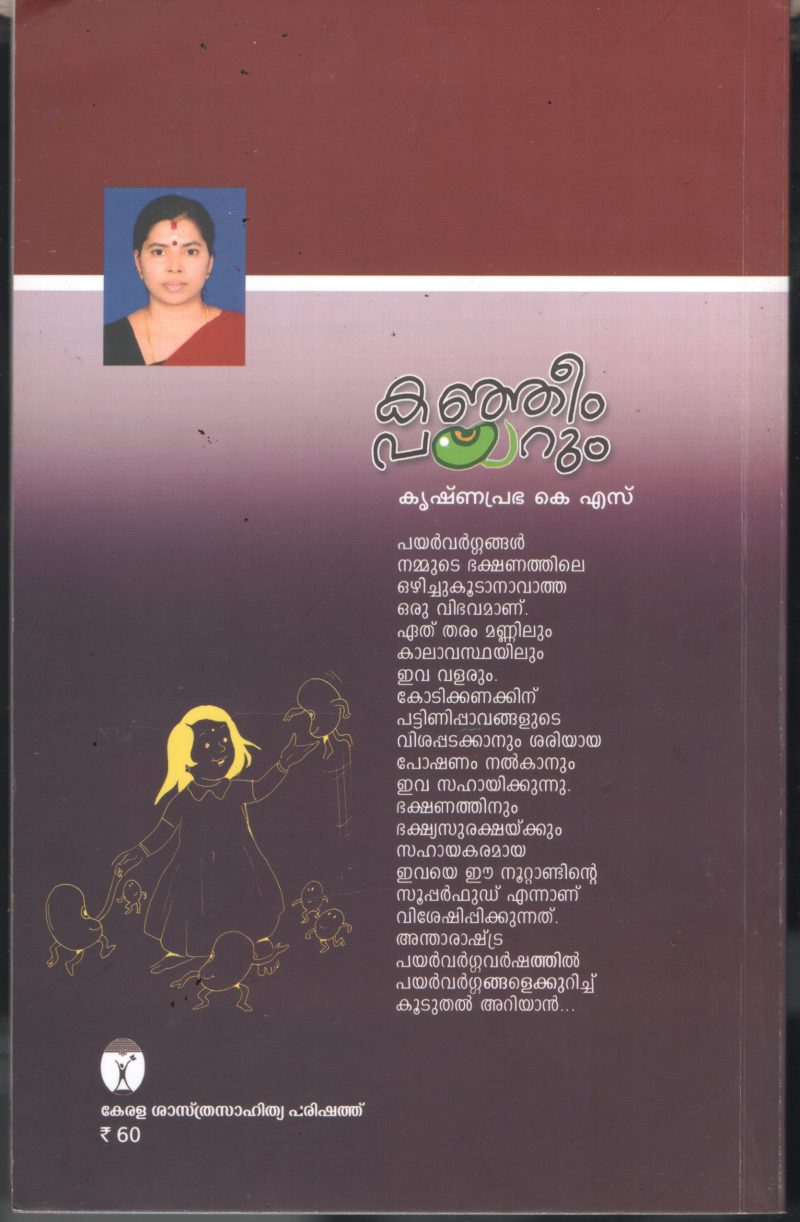 Kanjeem Payarum BY Krishana Prabha K S - Image 2