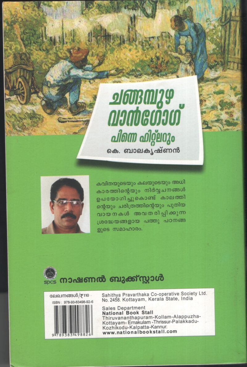 Changapuza Vangogum Pinne Hitlerum BY K.Balakrishnan - Image 2