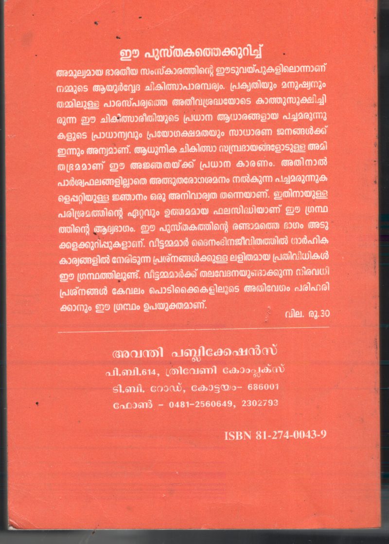 Pachamarunnu Chikalsayum Adukalla Kuripukalum BY Nikhila Govind - Image 2