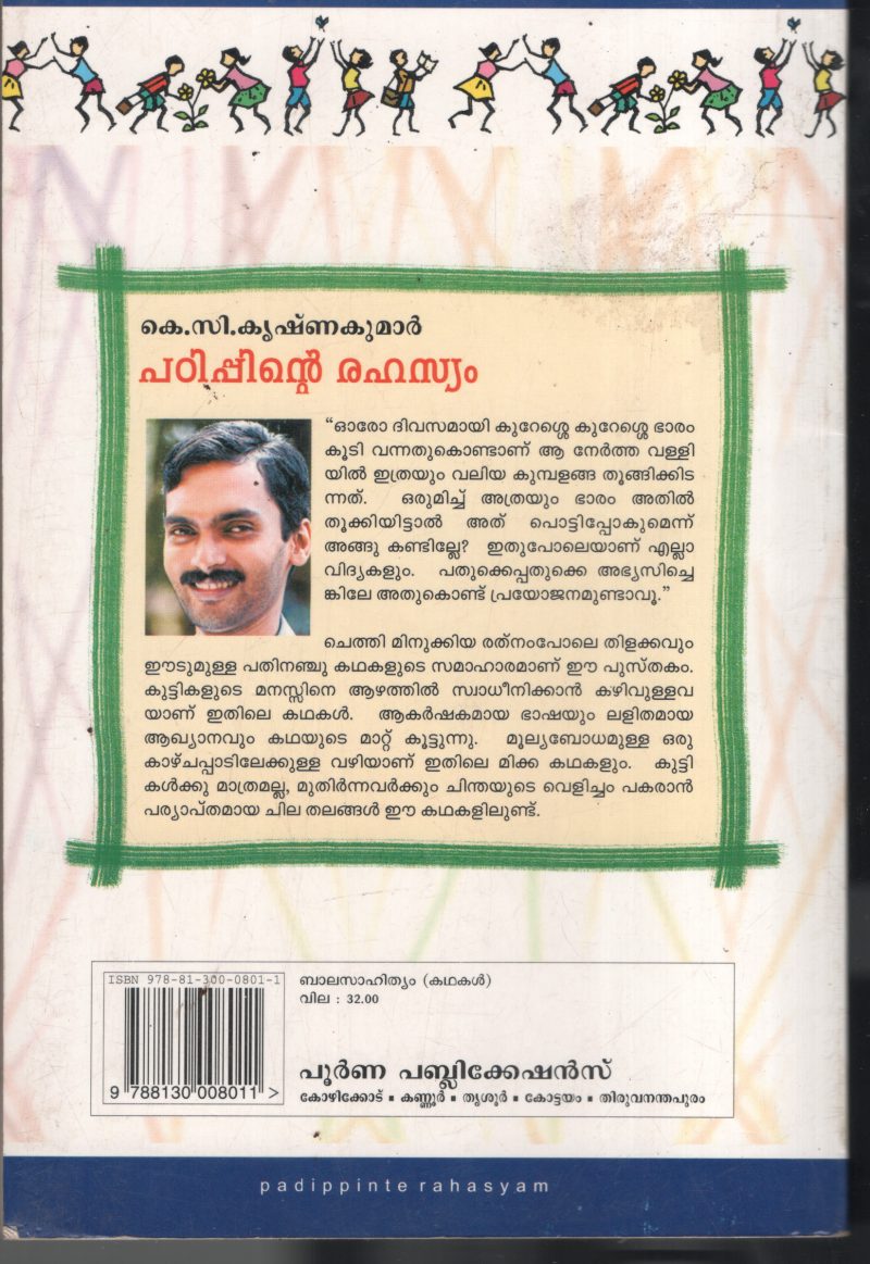 Padippinte Rahasiayam BY K.C.Krishnakumar - Image 2