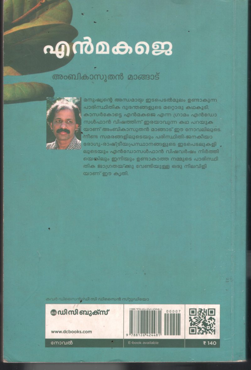 ENMAKJE BY AMBIKA SUDHAN MANGAD - Image 2