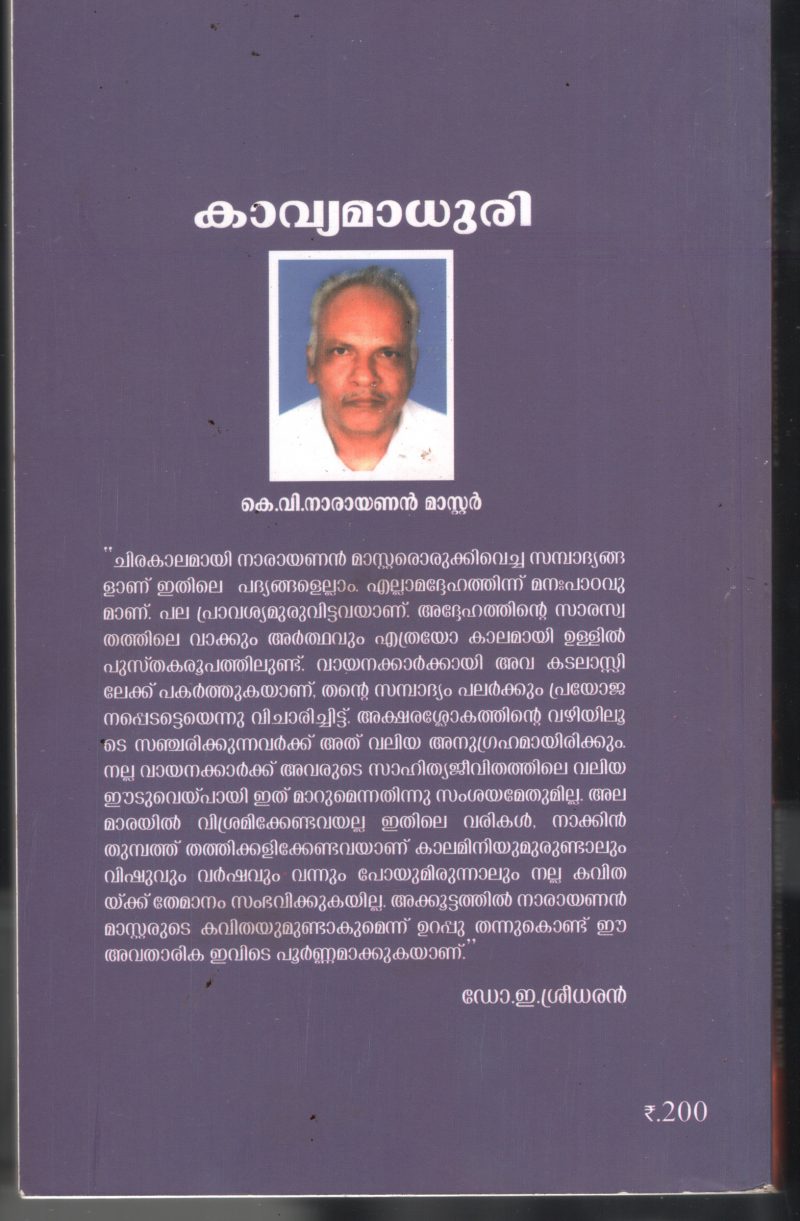 Kaviya Madhuri BY K.V.Narayanan Master - Image 2