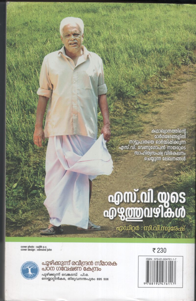 S.V Yude Ezhuthuvazhikal BY C.V.Suresh - Image 2