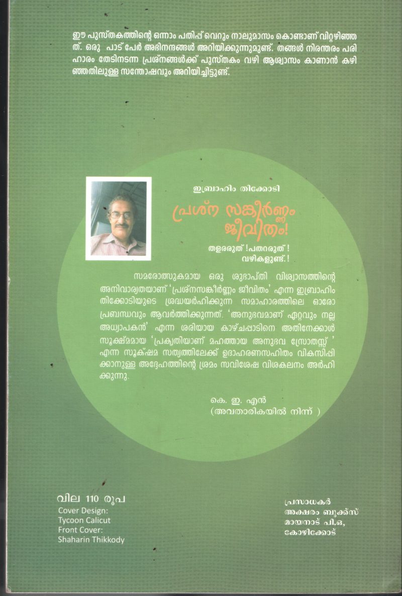 Prashana Sankeerna Jeevitham BY Ibrahim Thikodi - Image 2