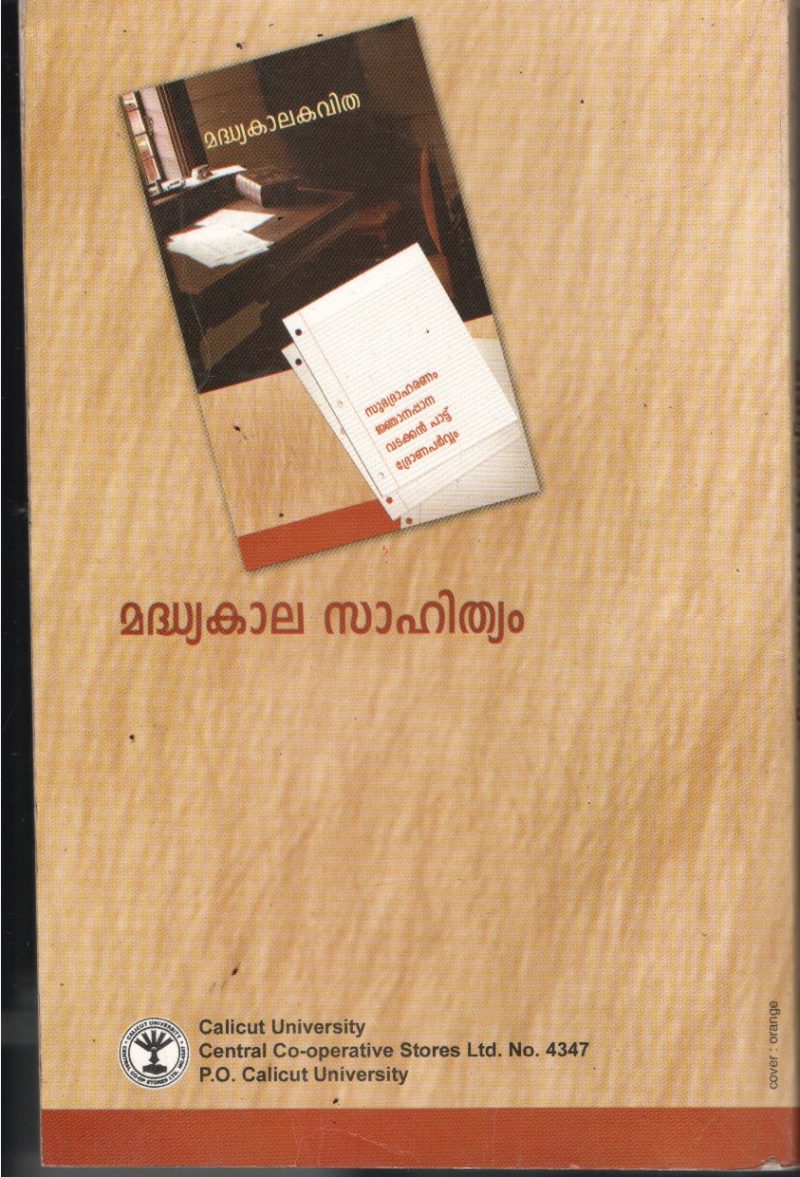 Madhyakala Sahithyam BY Calicut University - Image 2