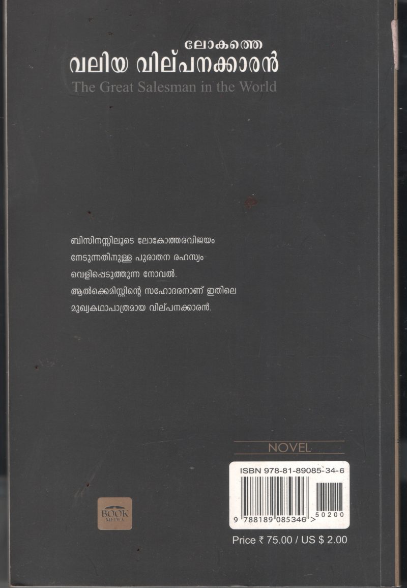 Lokathe Valiya Vilpanakaran BY Oag Mantino-Hassan - Image 2