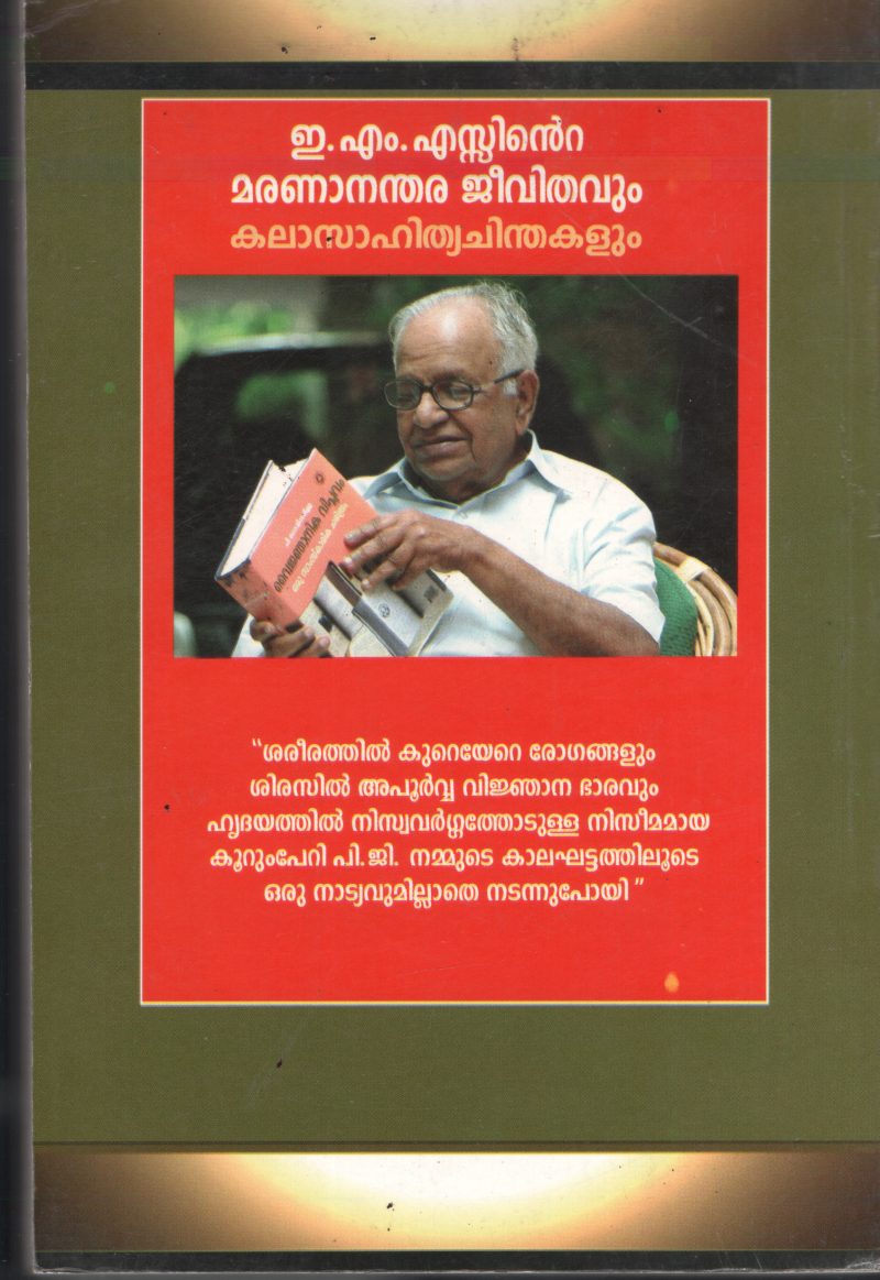 EMS inte Marananthara Jeevithavum Kala sahithya Chinthakalum BY P Govindapilla - Image 2