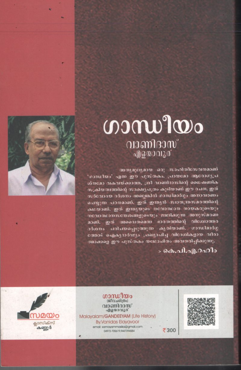 Gandhiyem BY Vanidas Elayavoor - Image 2
