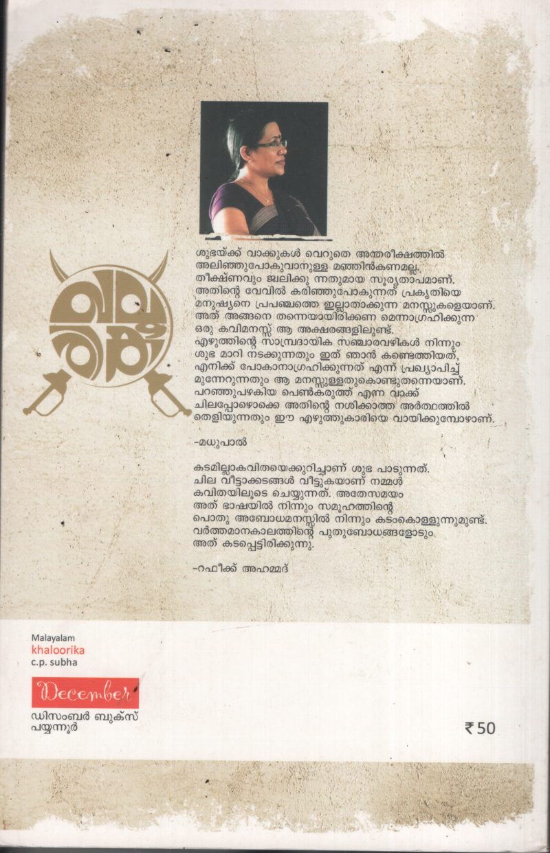 Khaloorika BY C.P.Subha - Image 2