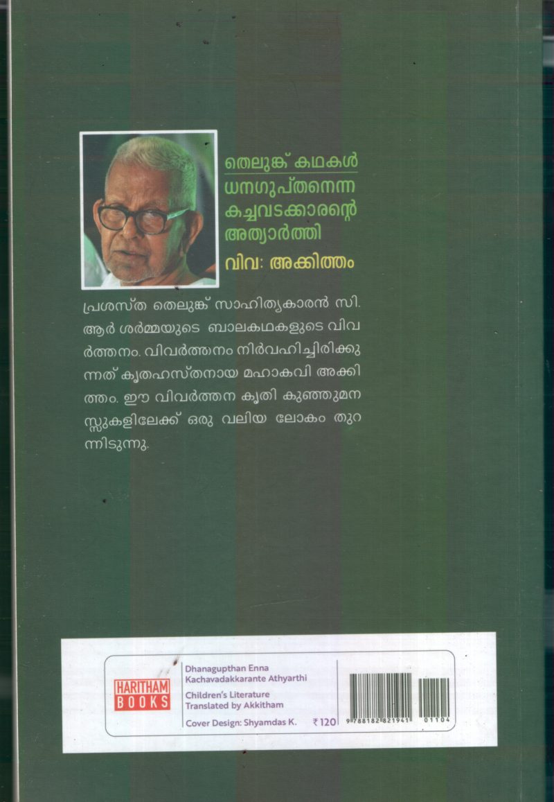 Dhangupthan Enna Kachavadakarante Athyarthi BY Akkitham - Image 2