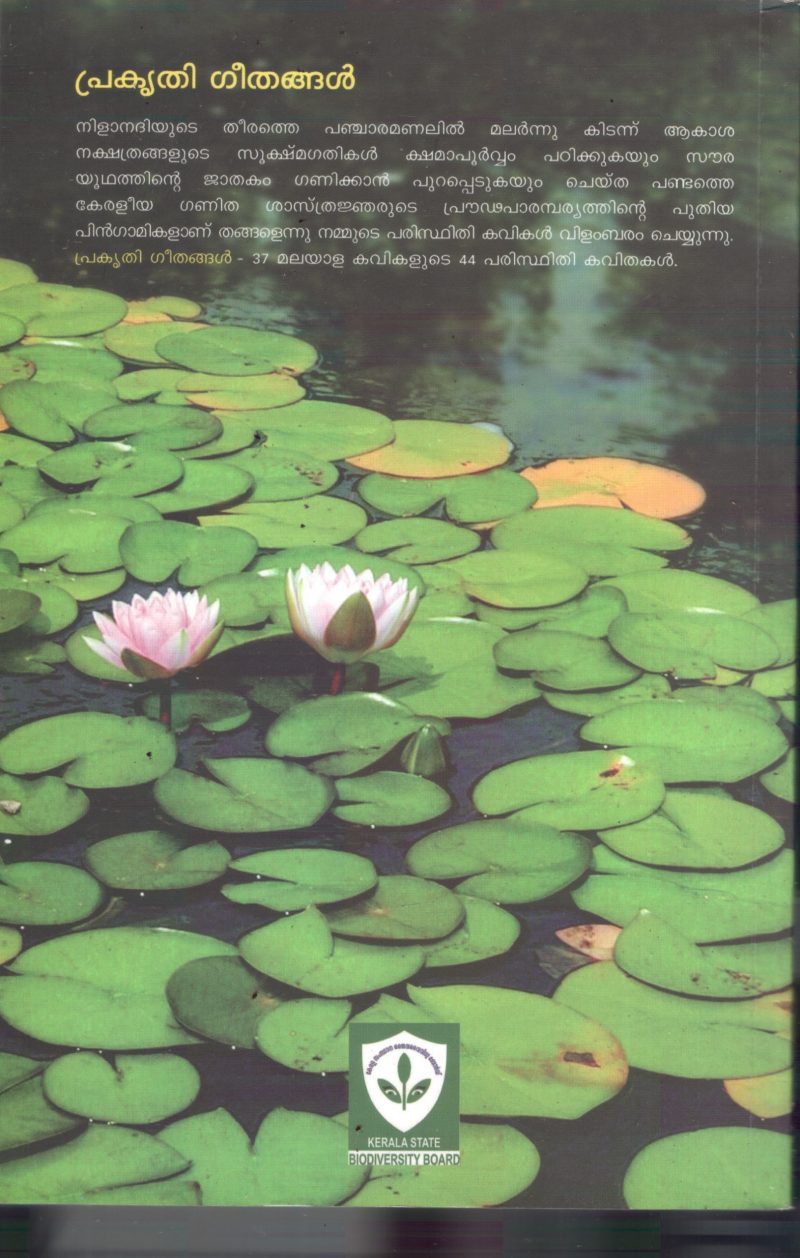 Prakrithi Geethangal BY KERALA - Image 2