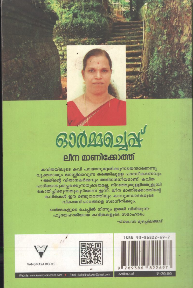 Ormma Cheppu BY Leena Manikothu - Image 2