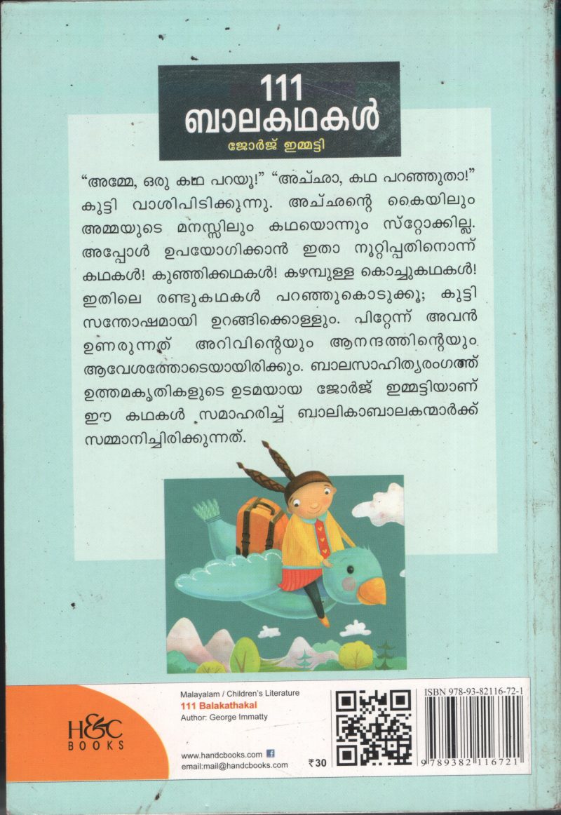 111 Balakadhakal BY George Immatty - Image 2