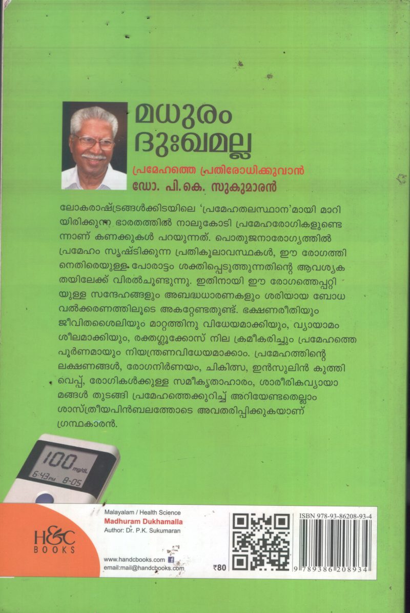 Madhuram Dhukamalla BY Dr.P.K.Sukumaran - Image 2