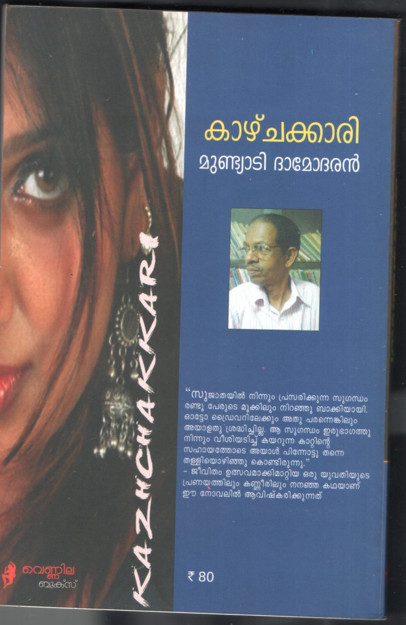 Kazhchakari BY Mundiyadi Damodaran - Image 2