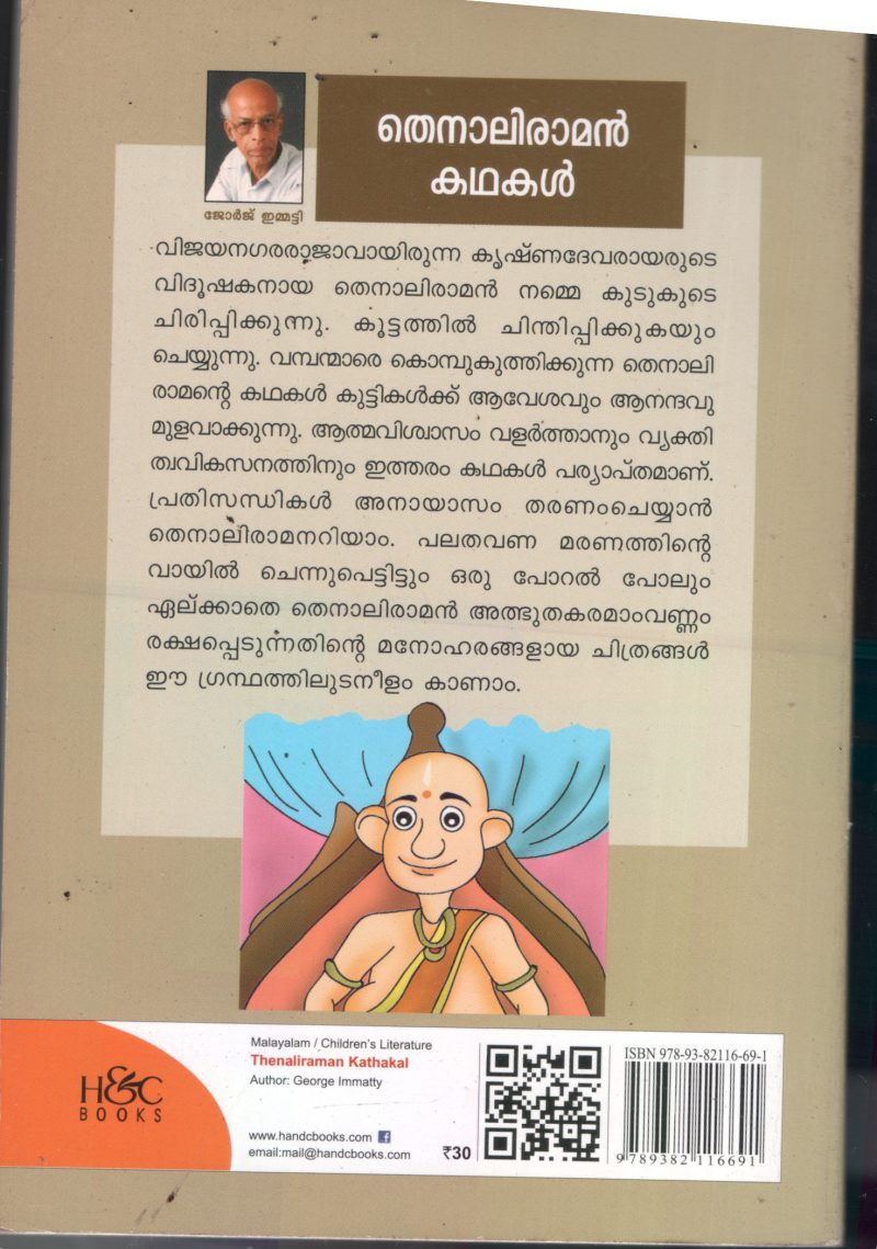 Thenali Raman Kadhakal BY George Emmatty - Image 2