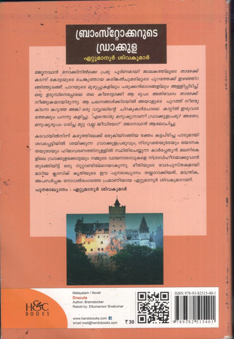 Bramstockarude - Draculla BY Bramstockar- Ettumanoor Shivakumar - Image 2