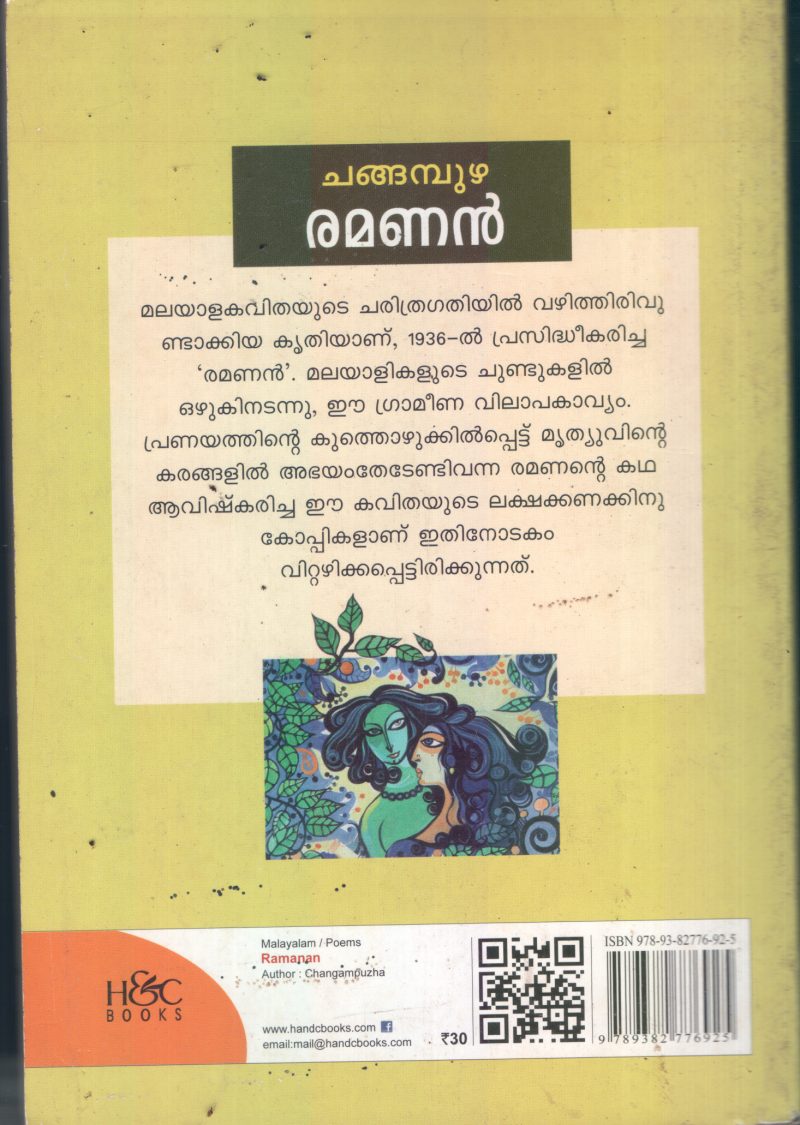 Ramanan- Changampuzha BY Changampuzha - Image 2
