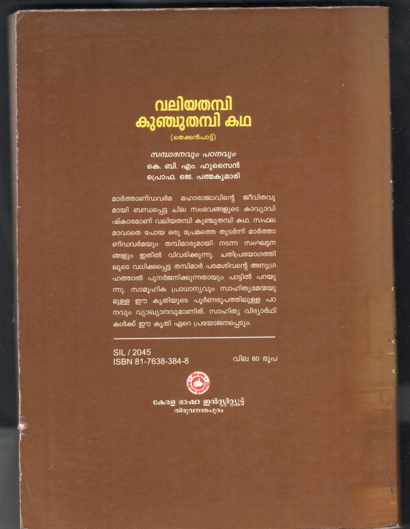 Valiya Thampi Kunju Thampi Kadha BYK.B.M. Husain & J.Padmakumari - Image 2