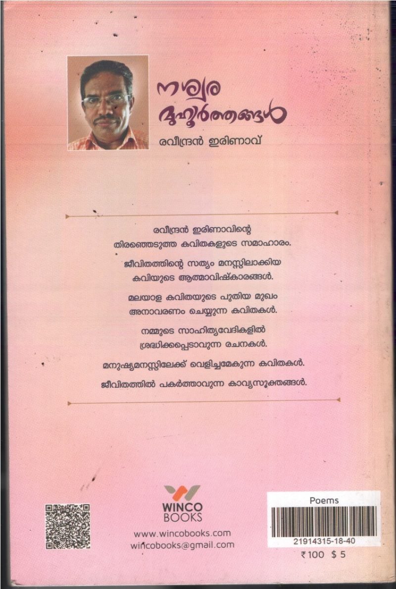 Nashwara Muhurthangal BY Ravindran Erinnavu - Image 2