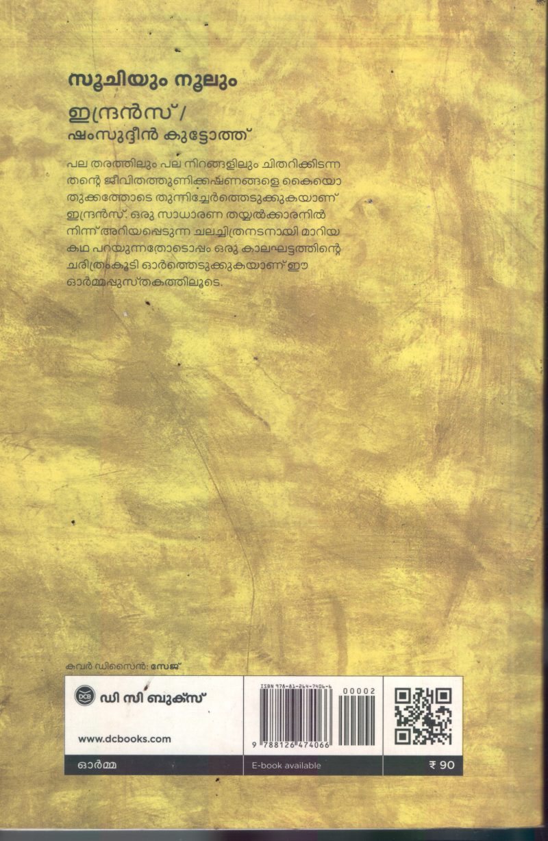 Soojiyum Noolum- Indransinte Ormmakal BY Shamsudeen Kuttothu - Image 2