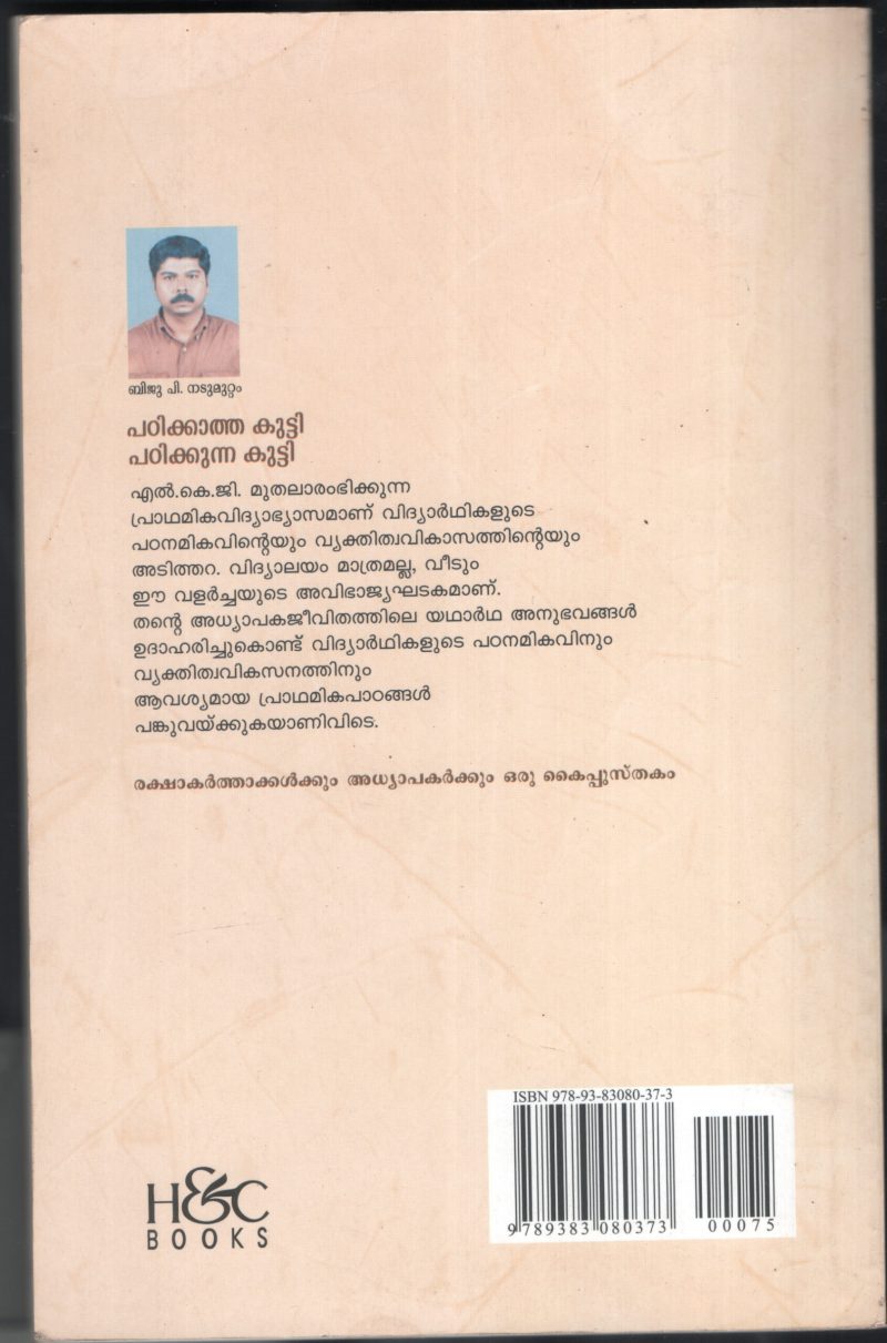 Padikatha Kutty Padikunna Kutty BY Biju p Nadumuttam - Image 2