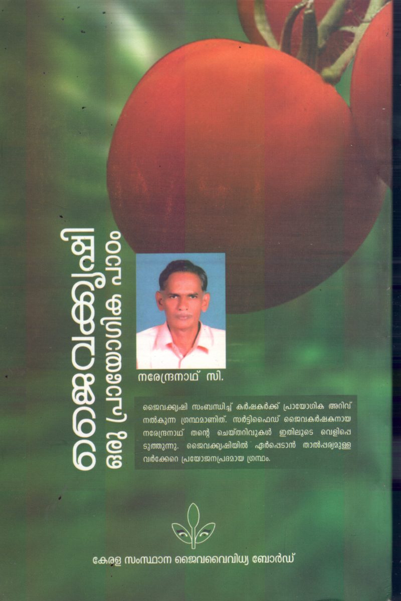 Jaiva Krishi Oru Prayogika Padam BY Narendra Nath C - Image 2