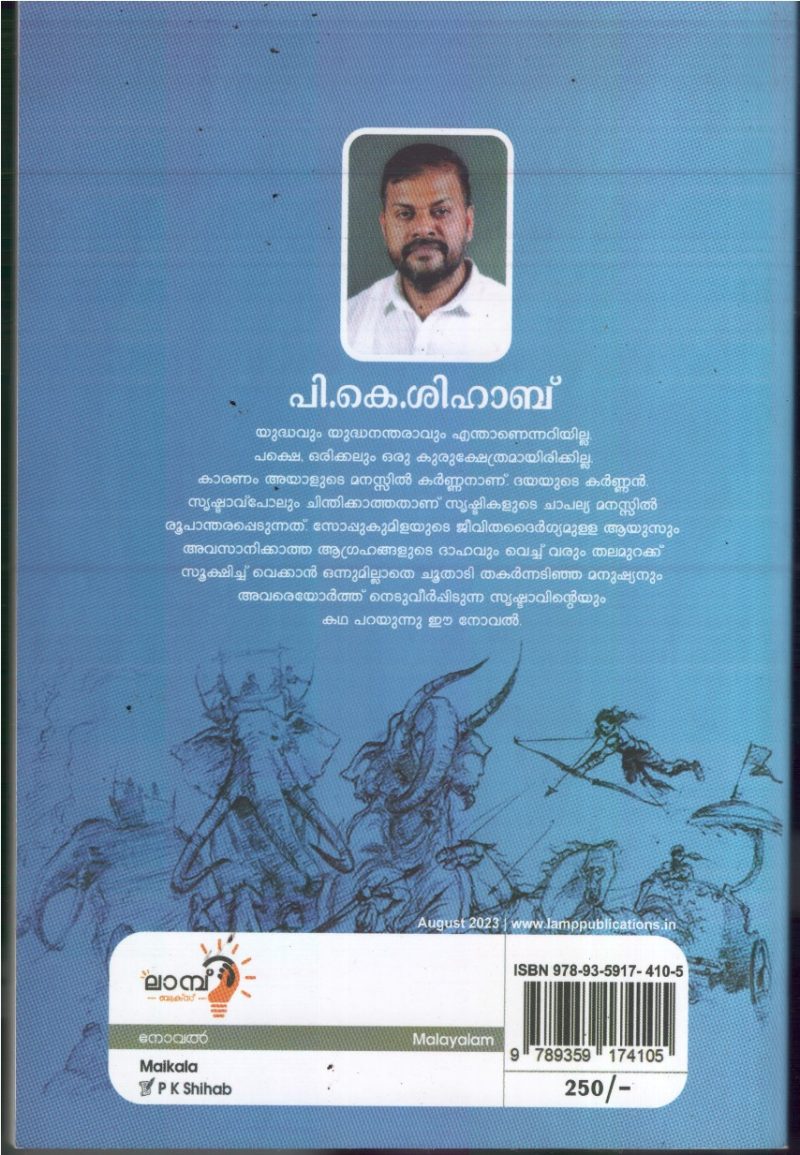 Maikala BY P.K.Shihab - Image 2