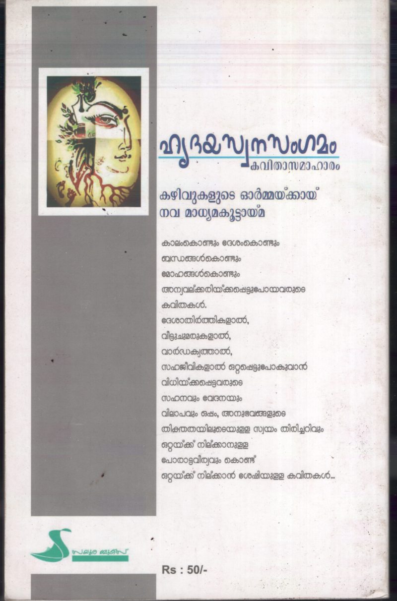 Hridya Swana Sangamam BY Kavitha Smaharam - Image 2