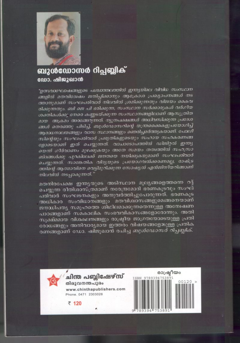 Buldozer Rashtriyam BY Dr.Shiju Khan - Image 2