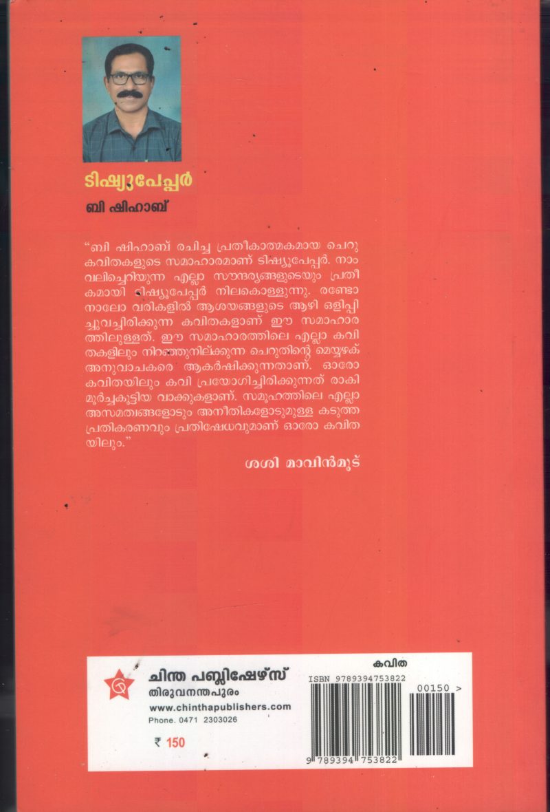 Tissue Paper BY B Shihab - Image 2