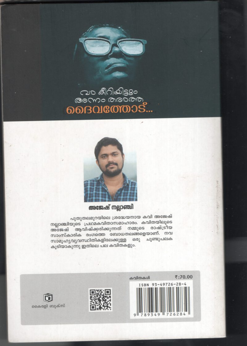 Vaa Keeriyittum Annam Tharatha Daivathodu BY Ajesh Nalanchi - Image 2