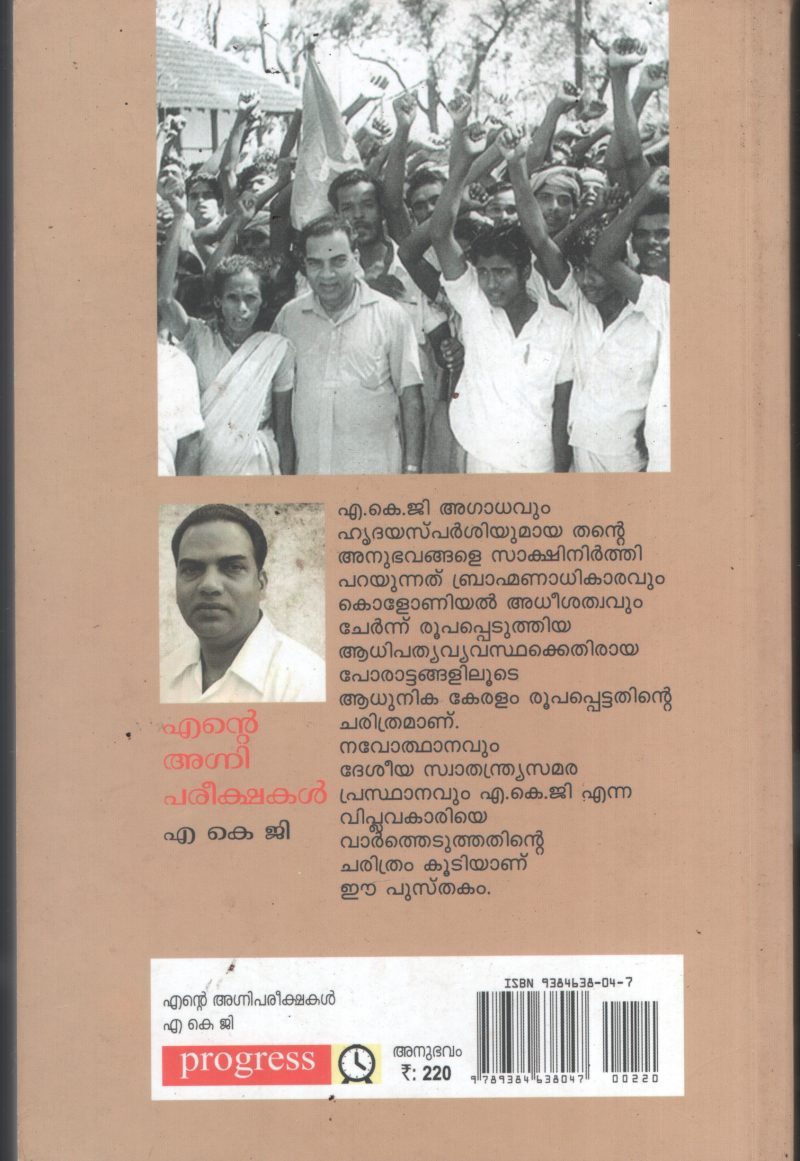 Ente Agni Parikshakal- AKG BY AKG - Image 2